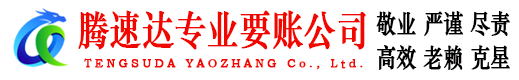 寒亭收账公司